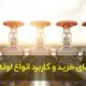 خرید لوله گاز در تهران